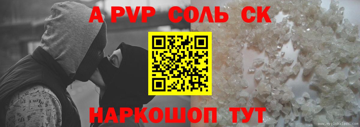 А ПВП  где найти наркотики  Альфа ПВП СК КРИС  Луга  Вход с VPN  Альфа ПВП мука  APVP мука 
