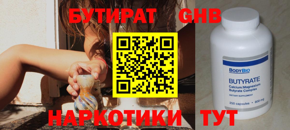 Бутират 99% Луга