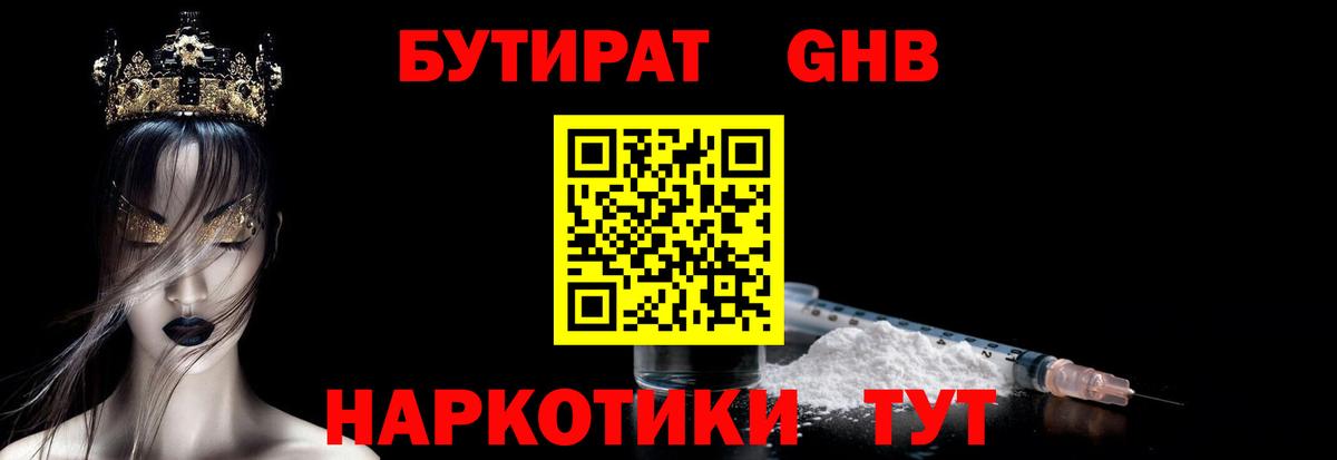 Бутират жидкий экстази Луга