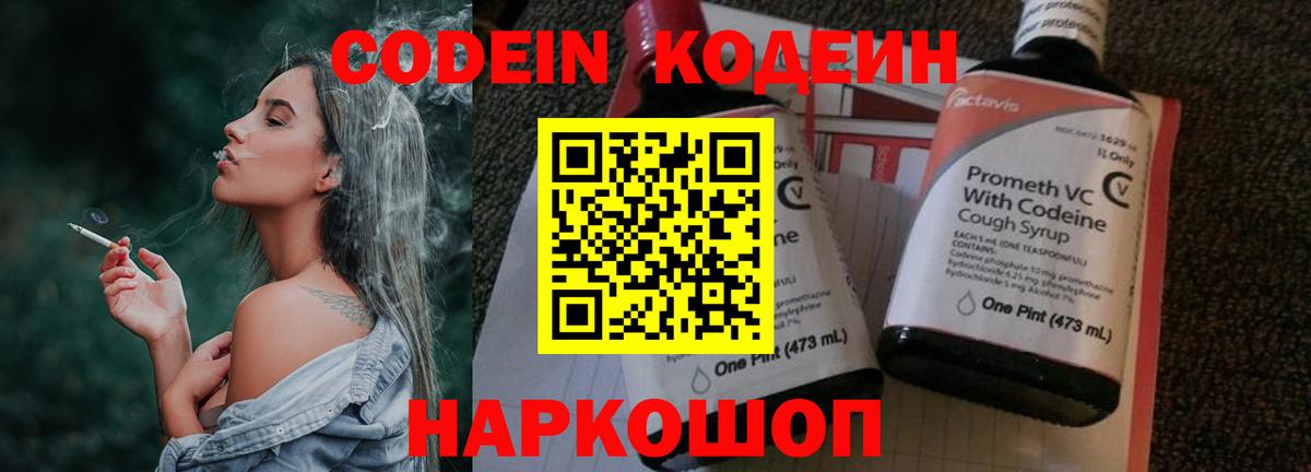 Codein напиток Lean (лин)  Codein Purple Drank  Луга  Вход с VPN 