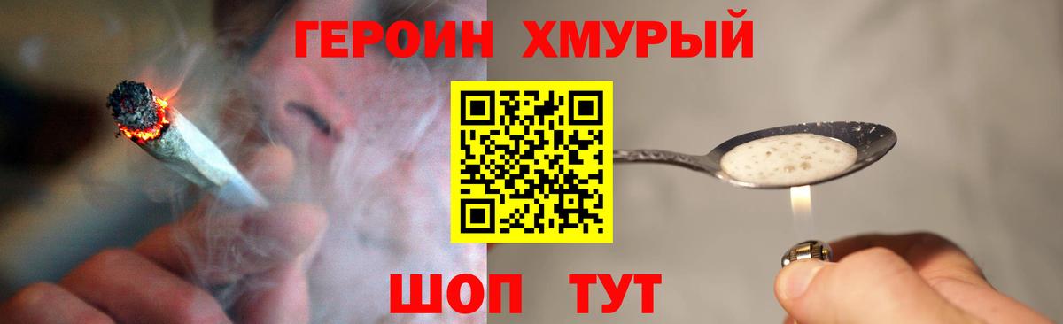 ГЕРОИН Heroin  Вход с VPN  Луга 