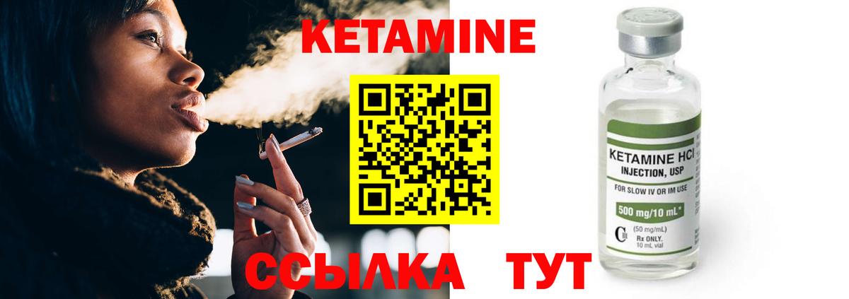КЕТАМИН VHQ Луга
