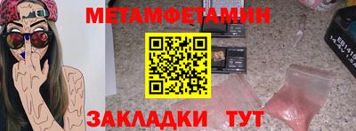 метамфетамин Бийск