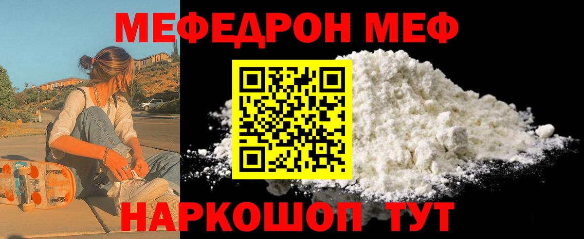 Мефедрон mephedrone  Меф мяу мяу  цена наркотик  Луга  Мефедрон 