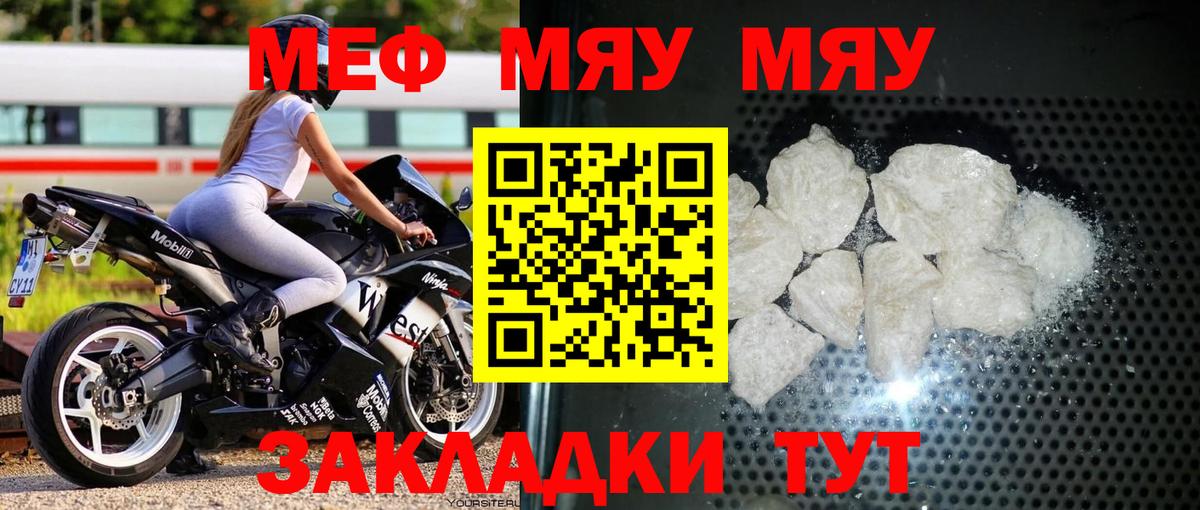 Меф мяу мяу мука Луга
