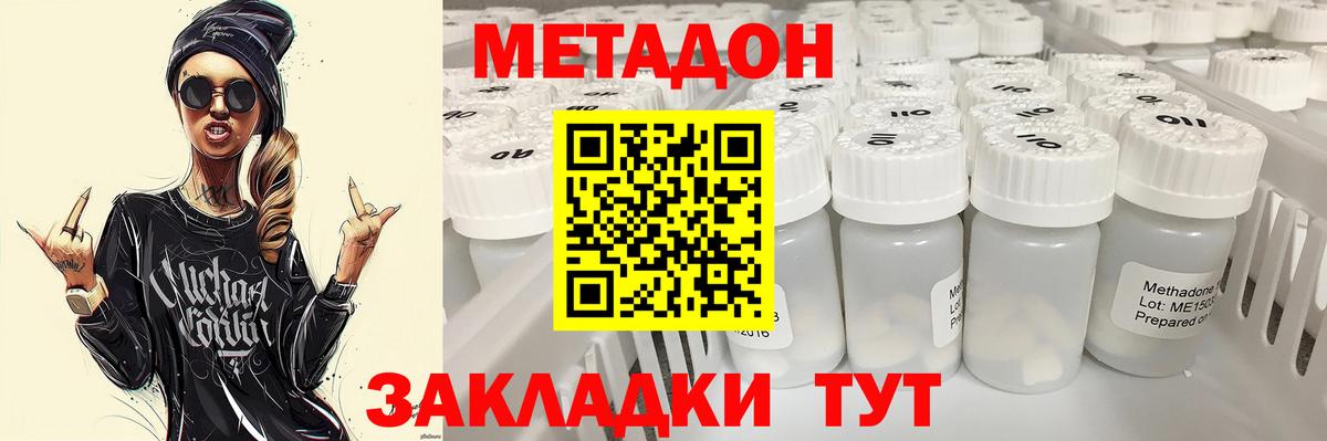 МЕТАДОН кристалл  Вход с VPN  Метадон мёд  Луга 