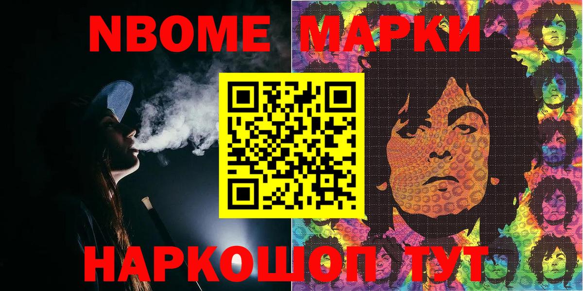 Марки NBOMe 1,8мг  Марки N-bome  Луга 